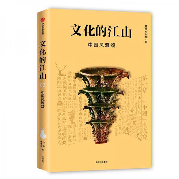 文化的江山03
