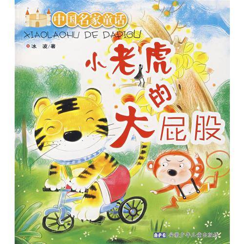 小老虎的大屁股