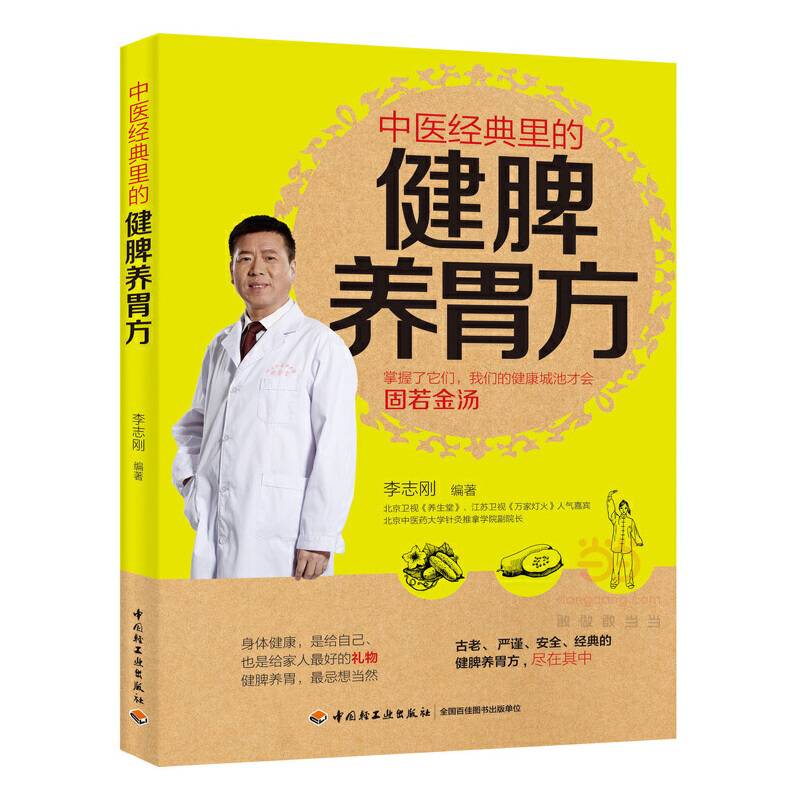 中医经典里的健脾养胃方