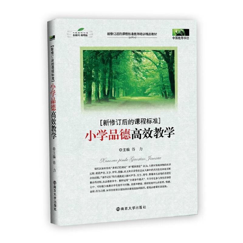 小学品德高效教学