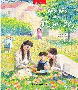 妈妈的美丽花