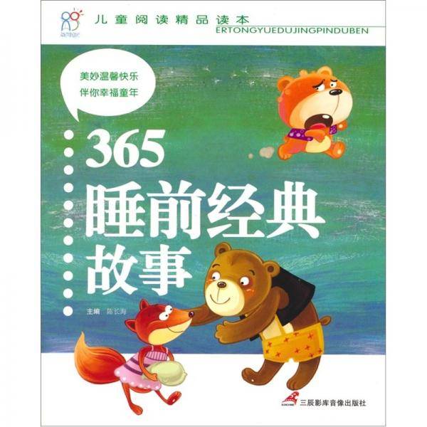 儿童阅读精品读本