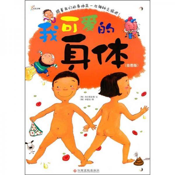 我可爱的身体