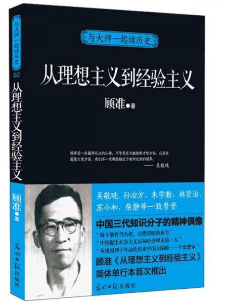 从理想主义到经验主义