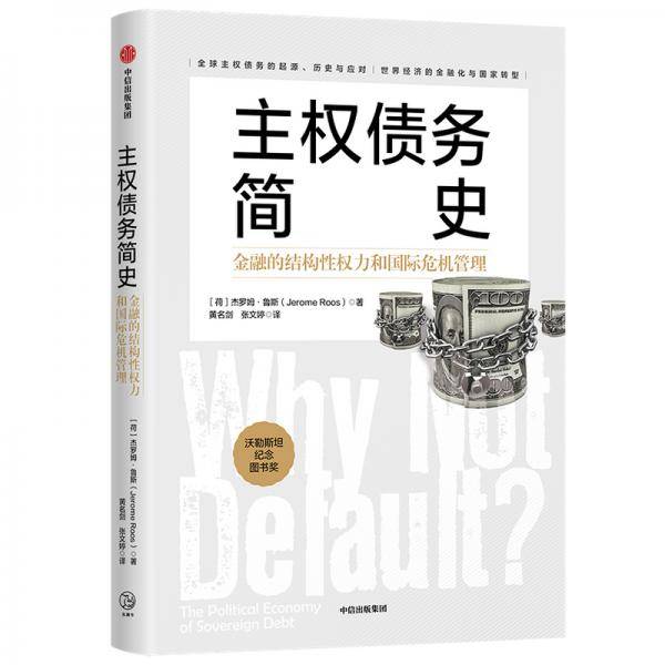 主权债务简史