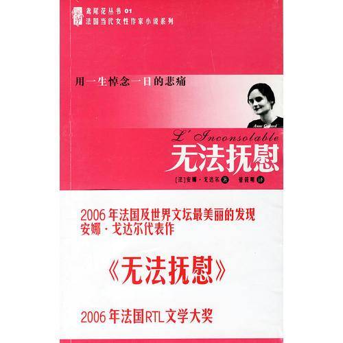 无法抚慰