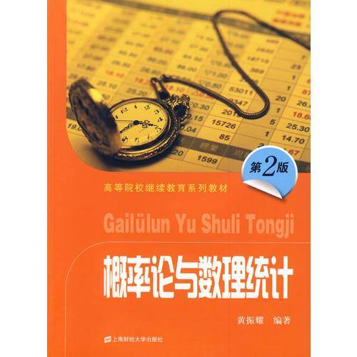 概率论与数理统计
