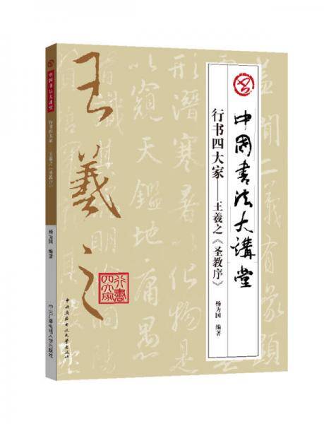 王羲之《 圣教序》