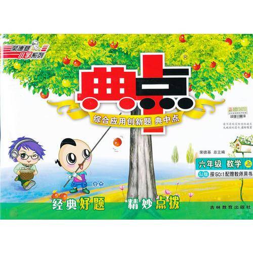 13秋典中点六年级数学SJ(苏教)上