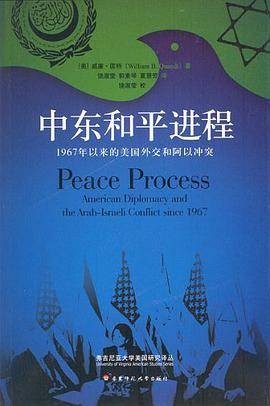 中东和平进程