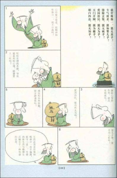 老子说
