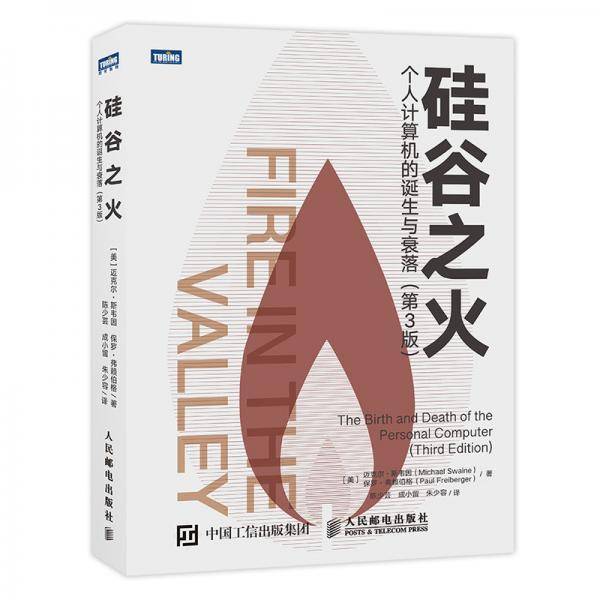 硅谷之火
