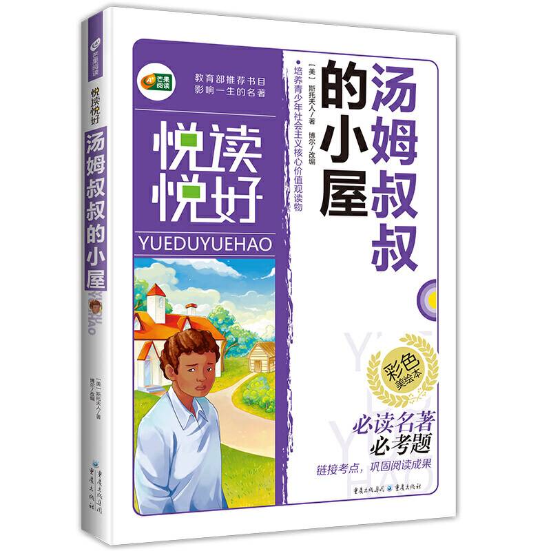 汤姆叔叔的小屋