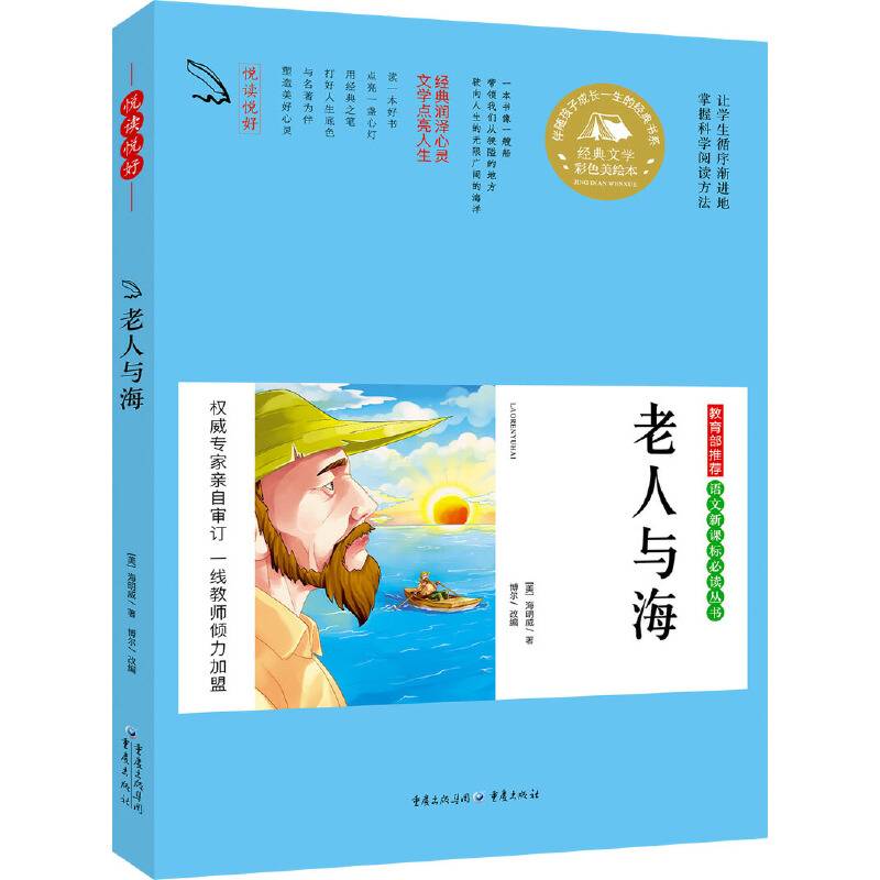 老人与海