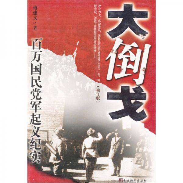 大倒戈
