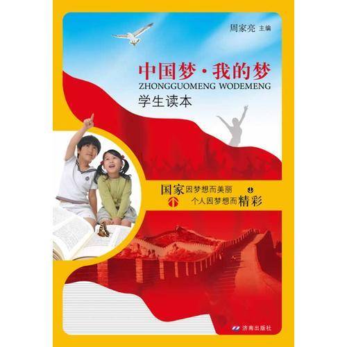 国旗下的演讲：中国梦，我的梦
