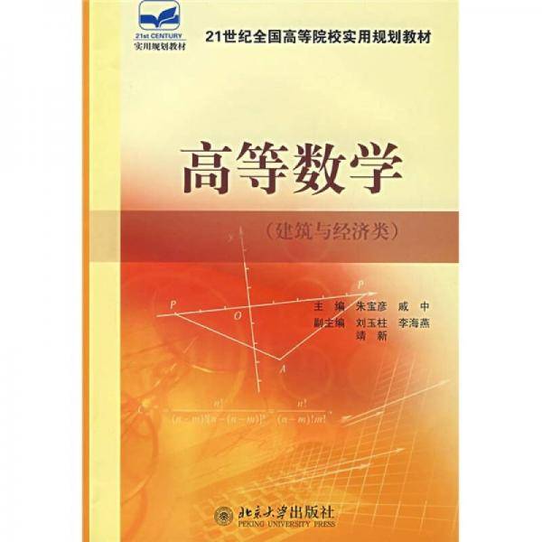 高等数学