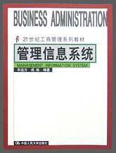 管理信息系统