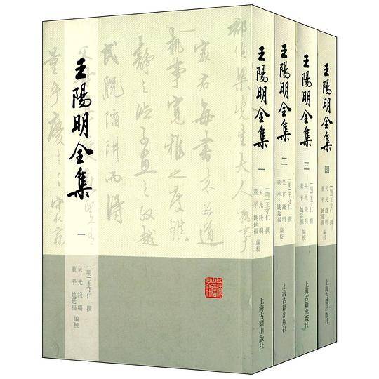 王阳明全集