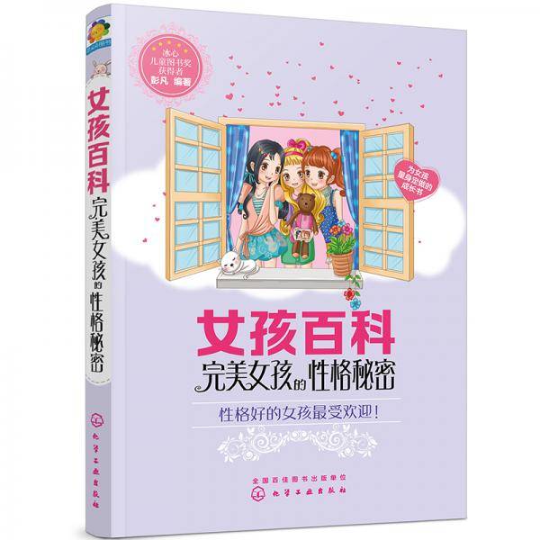 女孩百科--完美女孩的性格秘密