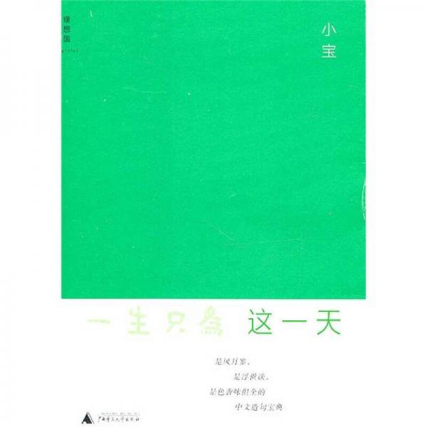 一生只为这一天