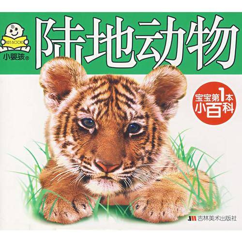 宝宝第1本小百科