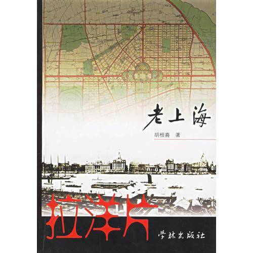 老上海.拉洋片