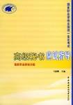 高级秘书应试指导