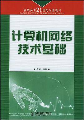 计算机网络技术基础