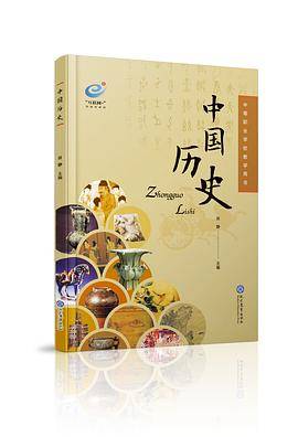 中等职业学校教学用书：中国历史