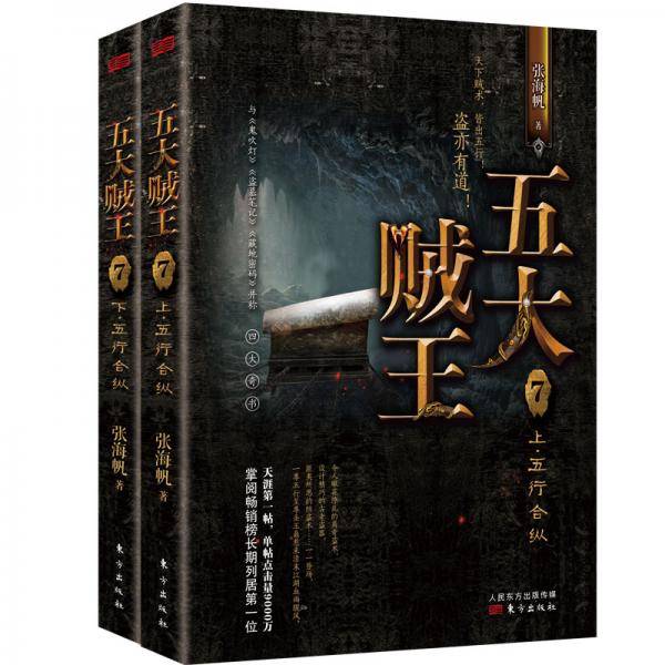 五大贼王7
