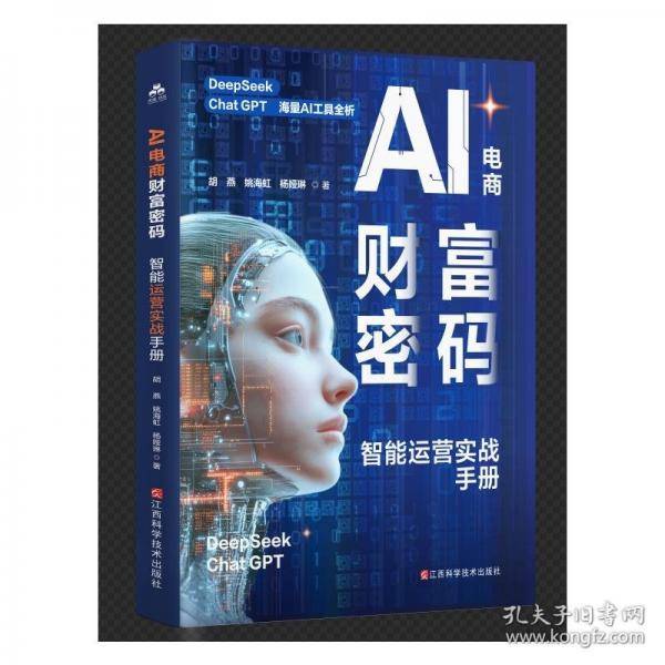 A电商财富密码:智能运营实战手册