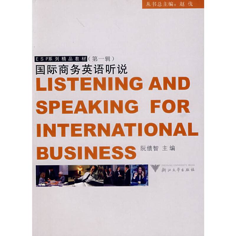 国际商务英语听说