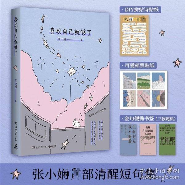 喜欢自己就够了