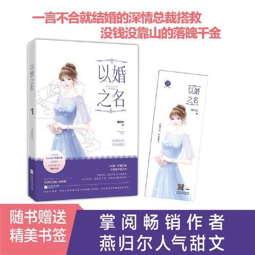 以婚之名