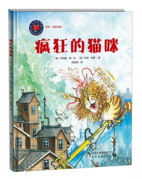 疯狂的猫咪