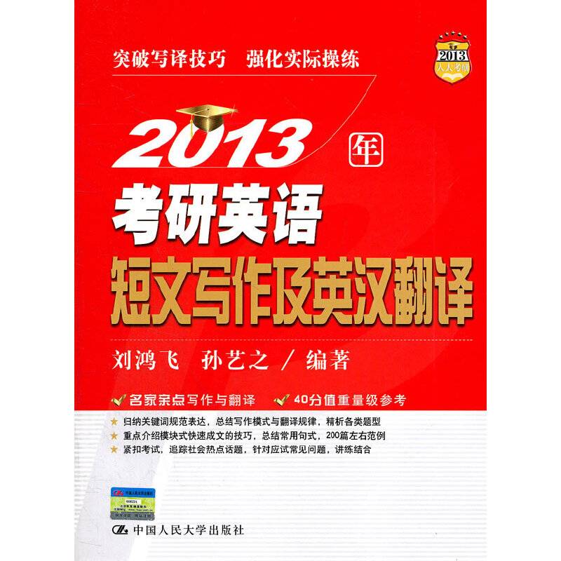 2013年考研英语短文写作及英汉翻译
