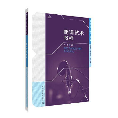 朗诵艺术教程