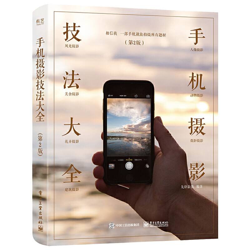 手机摄影技法大全