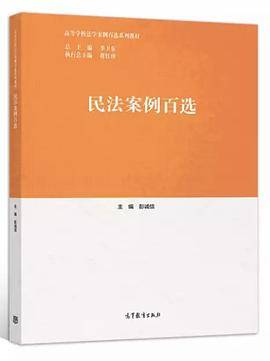 民法案例百选