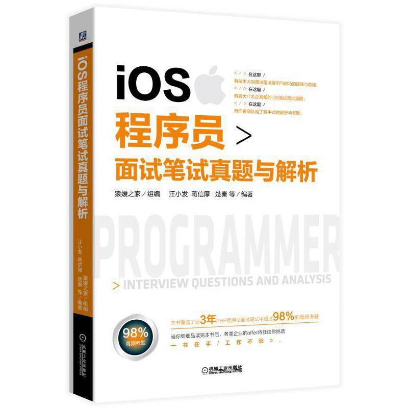 iOS程序员面试笔试真题与解析