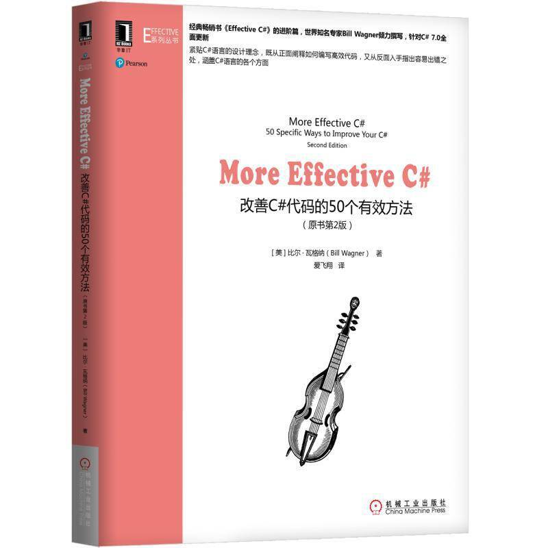 More Effective C#:改善C#代码的50个有效方法