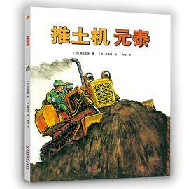 《推土机元泰》
