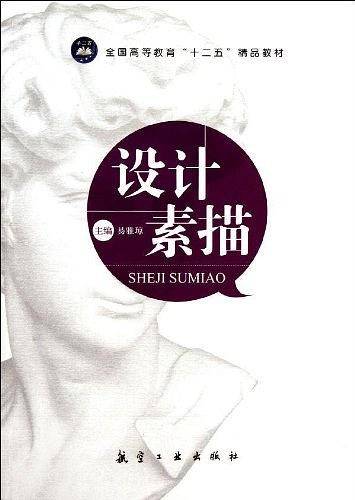 设计素描