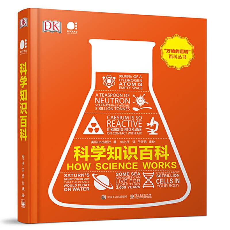 DK科学知识百科
