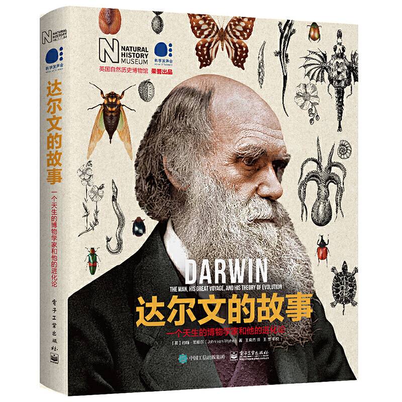 达尔文的故事：一个天生的博物学家和他的进化论