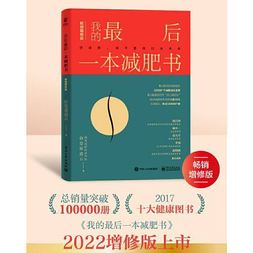 我的最后一本减肥书（畅销增修版）