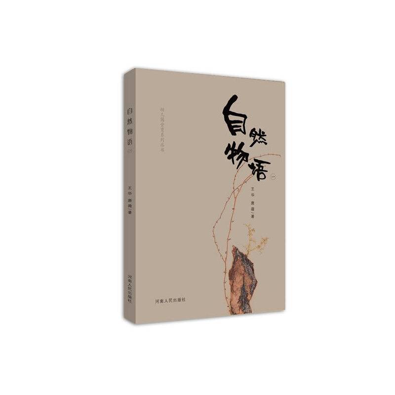 自然物语 一