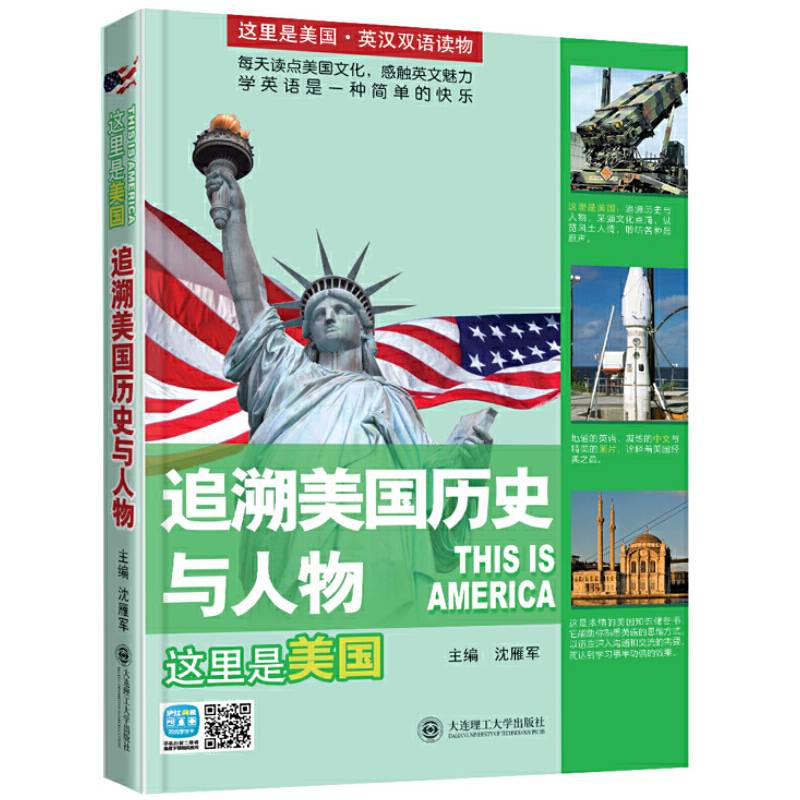 这里是美国：追溯美国历史与人物（英汉对照）
