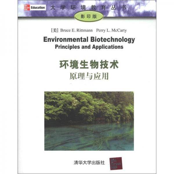 环境生物技术